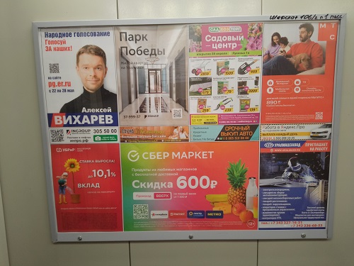Листовка в лифте Екатеринбург А4