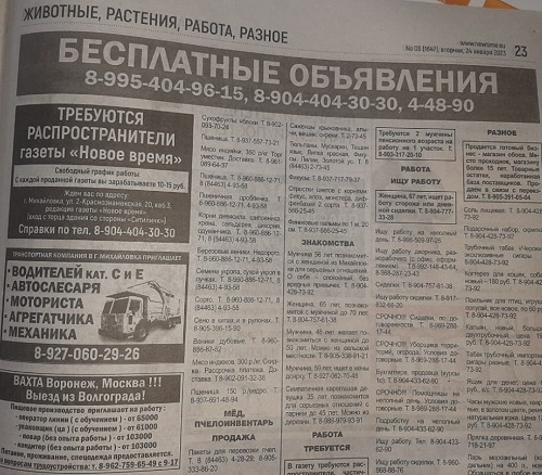 Скан макета в газете Новое время (Михайловка) 84х50, чб