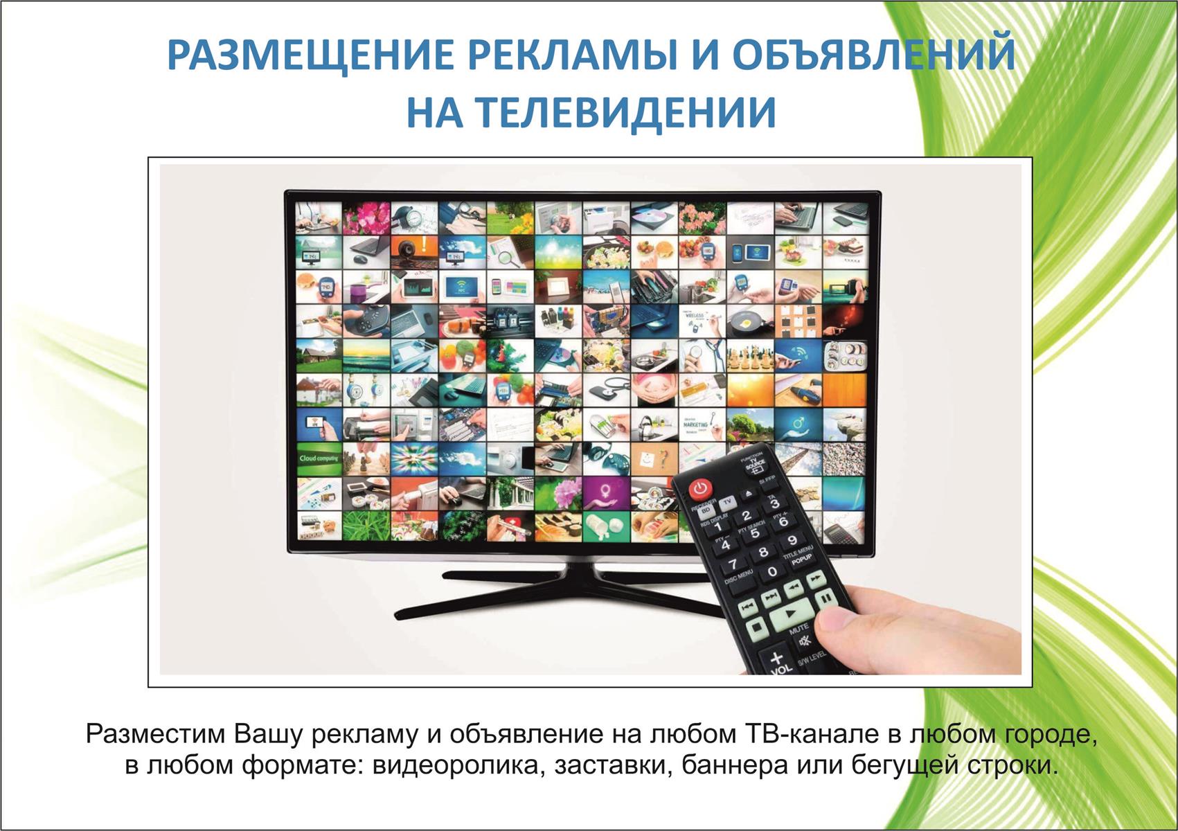 ТВ реклама (презентация)