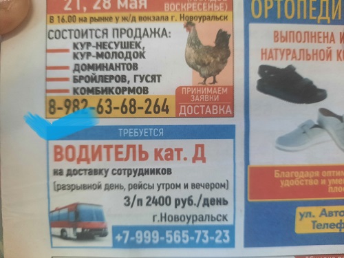 Скан макета в газете Нейва (Новоуральск) 61х41 цвет