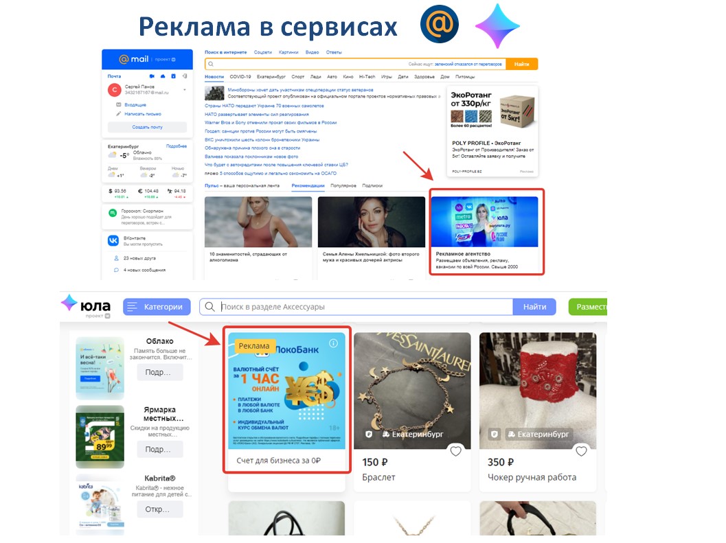 Реклама в соц.сетях и сервисах (презентация)