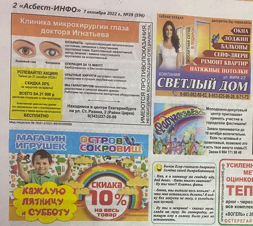 Скан макета в газете Асбест-ИНФО 103х80, цвет
