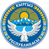 Республика Киргизия (БЛИЖНЕЕ ЗАРУБЕЖЬЕ)