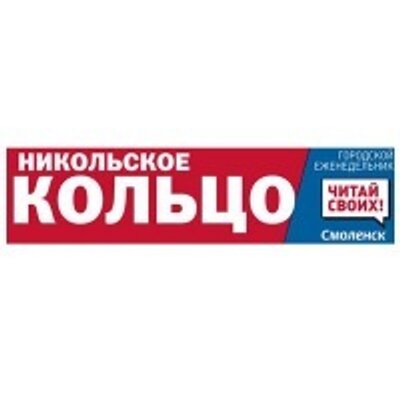 Никольское кольцо. Смоленск