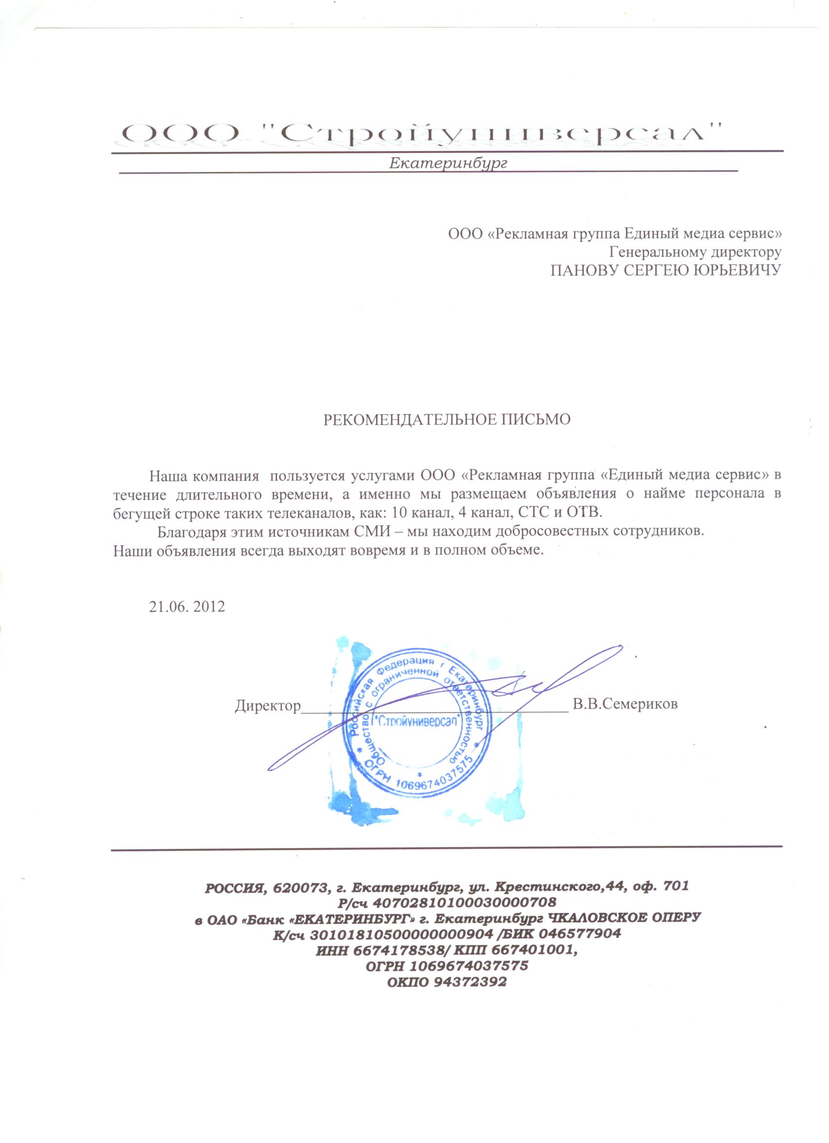 Стройуниверсал   - в Екатеринбурге. Единая Служба Объявлений