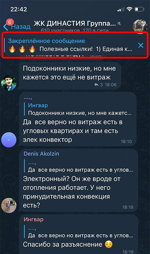 Telegram-чаты жилищных комплексов