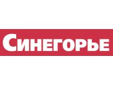 Синегорье. Челябинск