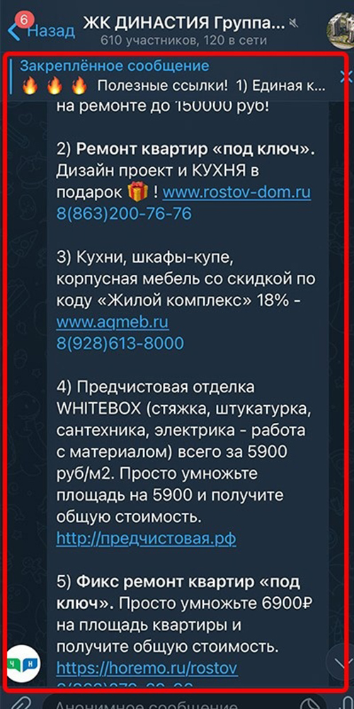 Telegram-чаты жилищных комплексов